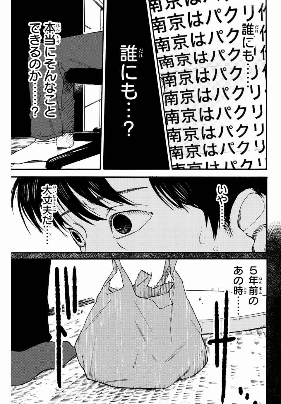 Nagasarete Kinjitou - Chapter 1.2 - Page 7