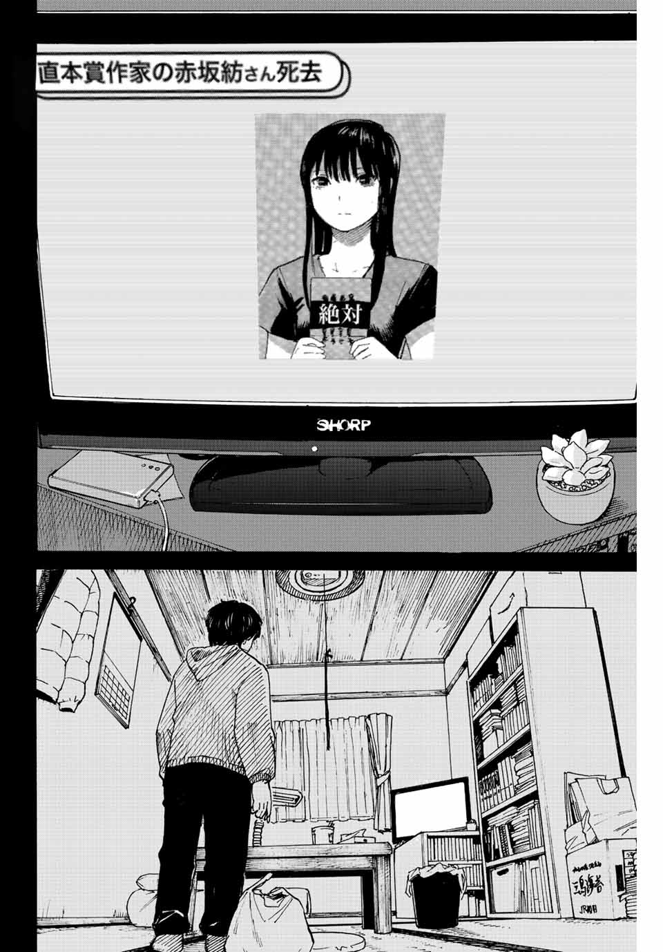 Nagasarete Kinjitou - Chapter 1.2 - Page 8