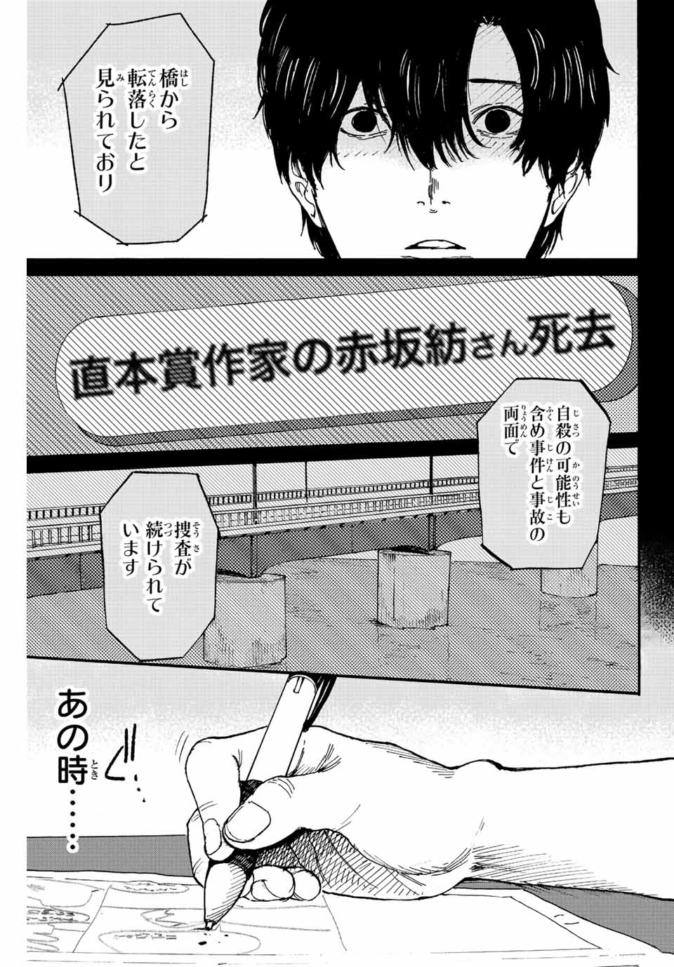 Nagasarete Kinjitou - Chapter 1.2 - Page 9