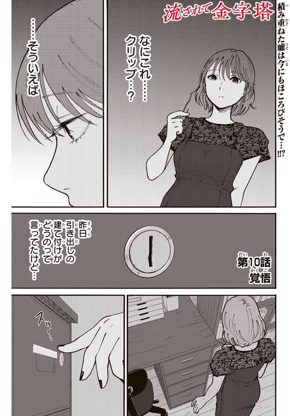 Nagasarete Kinjitou - Chapter 10 - Page 1