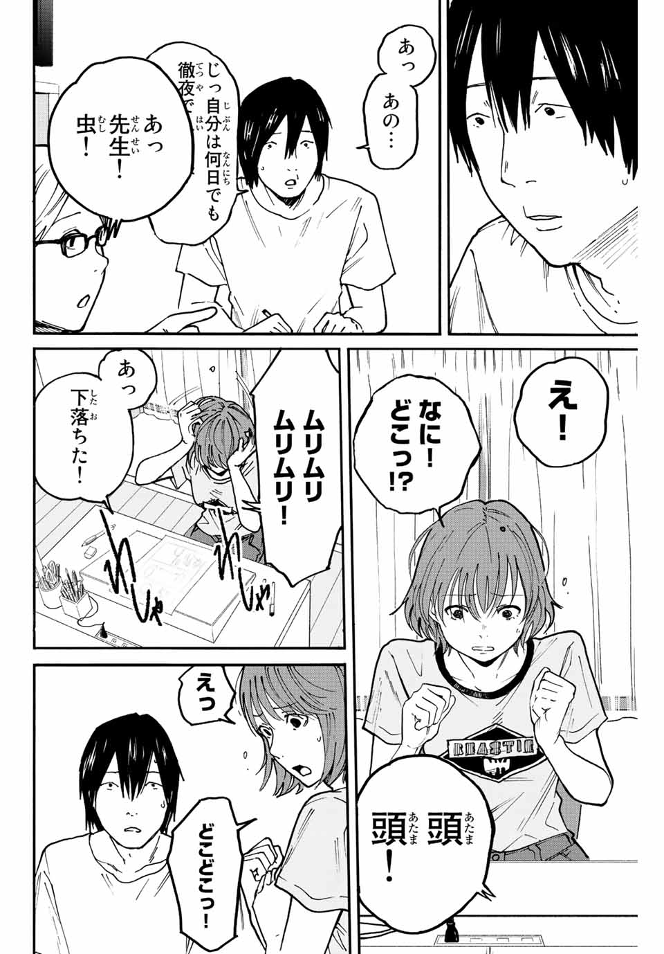 Nagasarete Kinjitou - Chapter 10 - Page 10