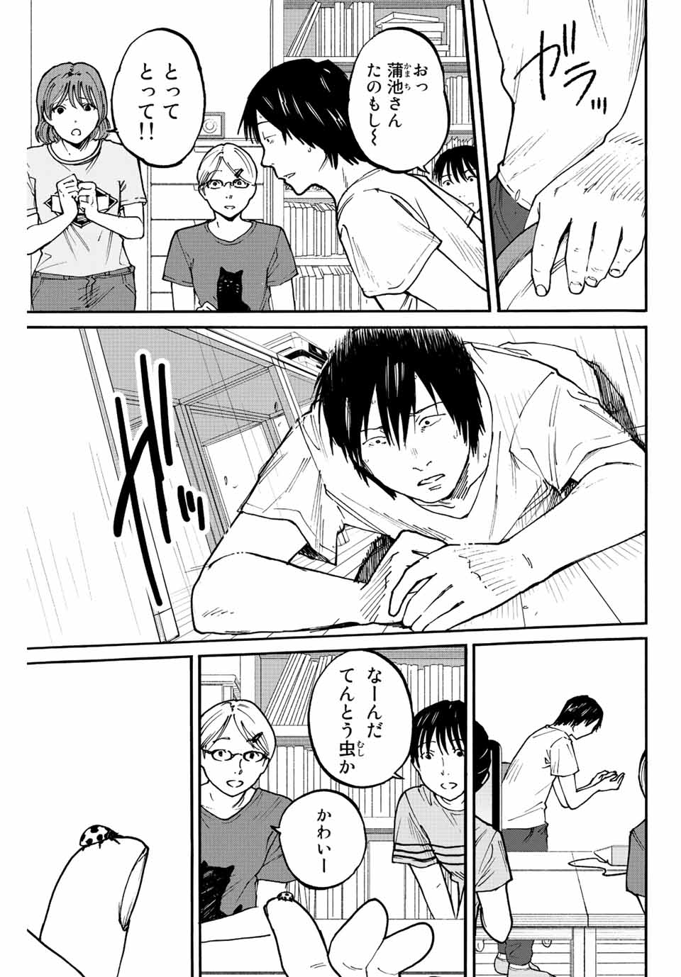 Nagasarete Kinjitou - Chapter 10 - Page 11