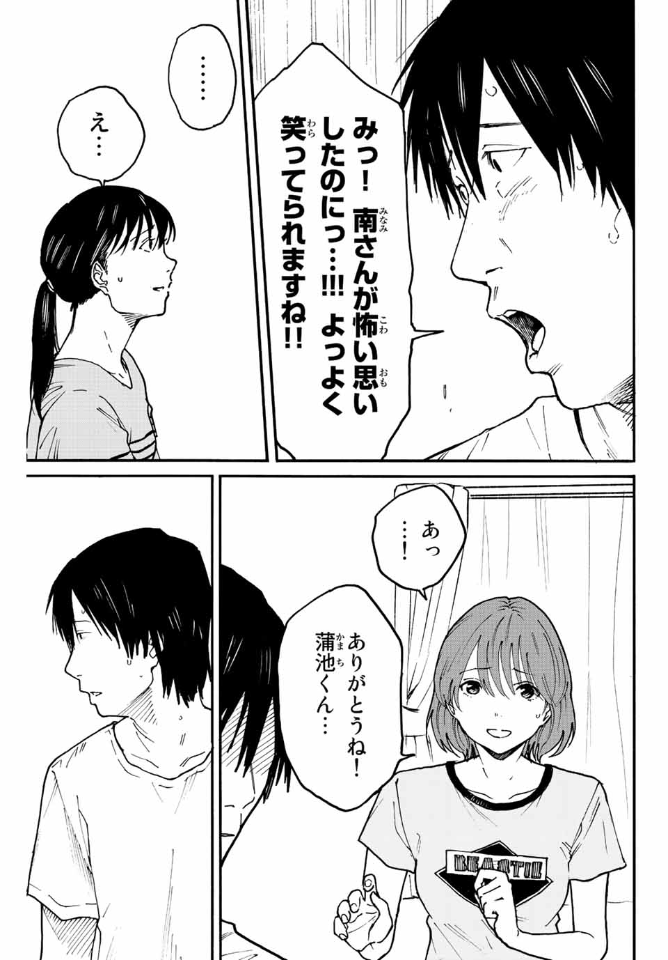 Nagasarete Kinjitou - Chapter 10 - Page 13