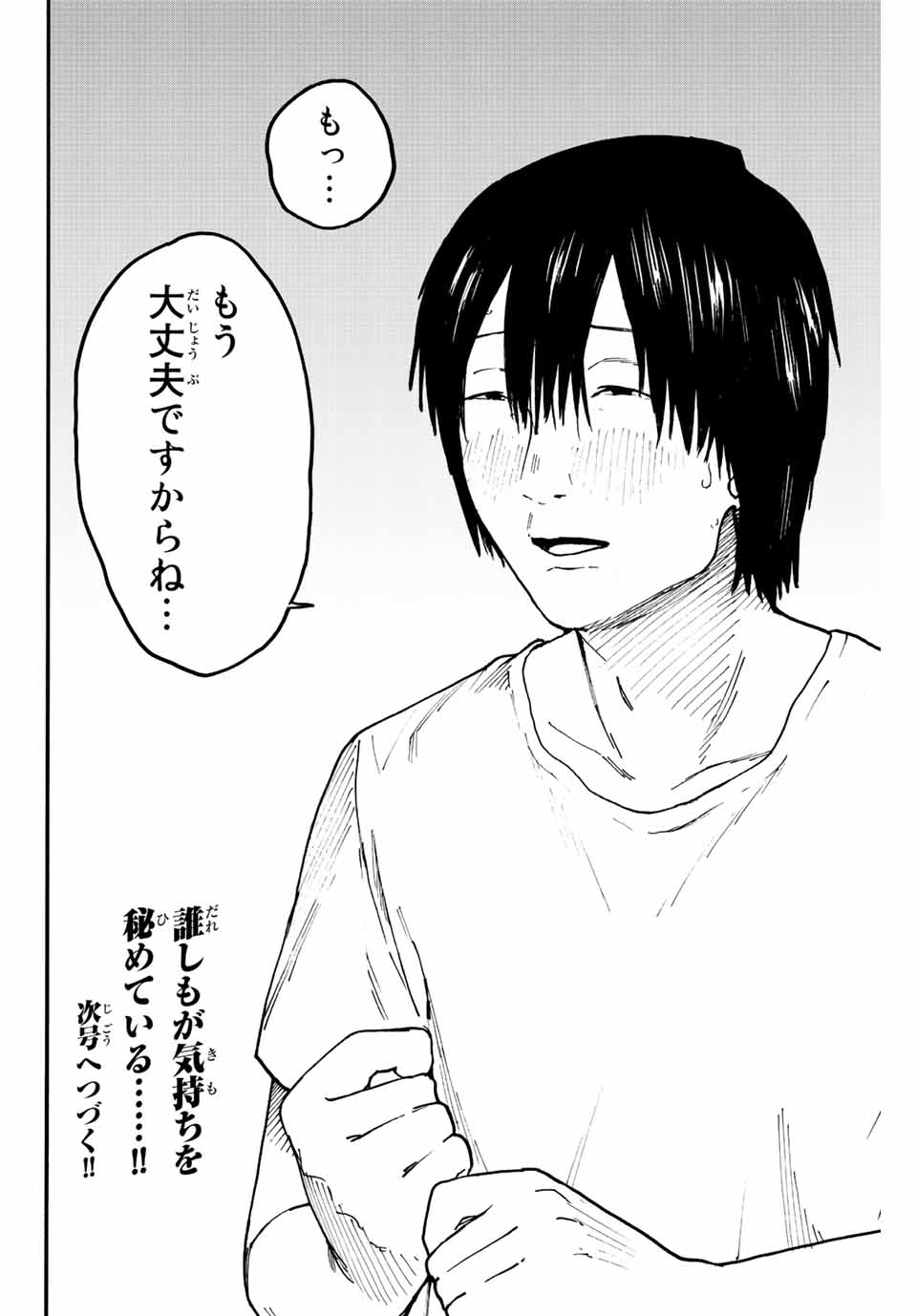 Nagasarete Kinjitou - Chapter 10 - Page 14