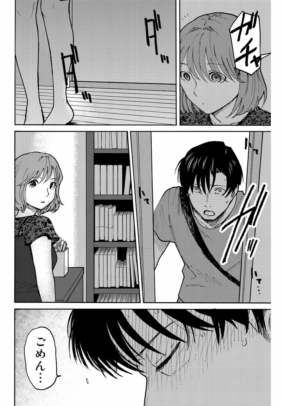 Nagasarete Kinjitou - Chapter 10 - Page 2