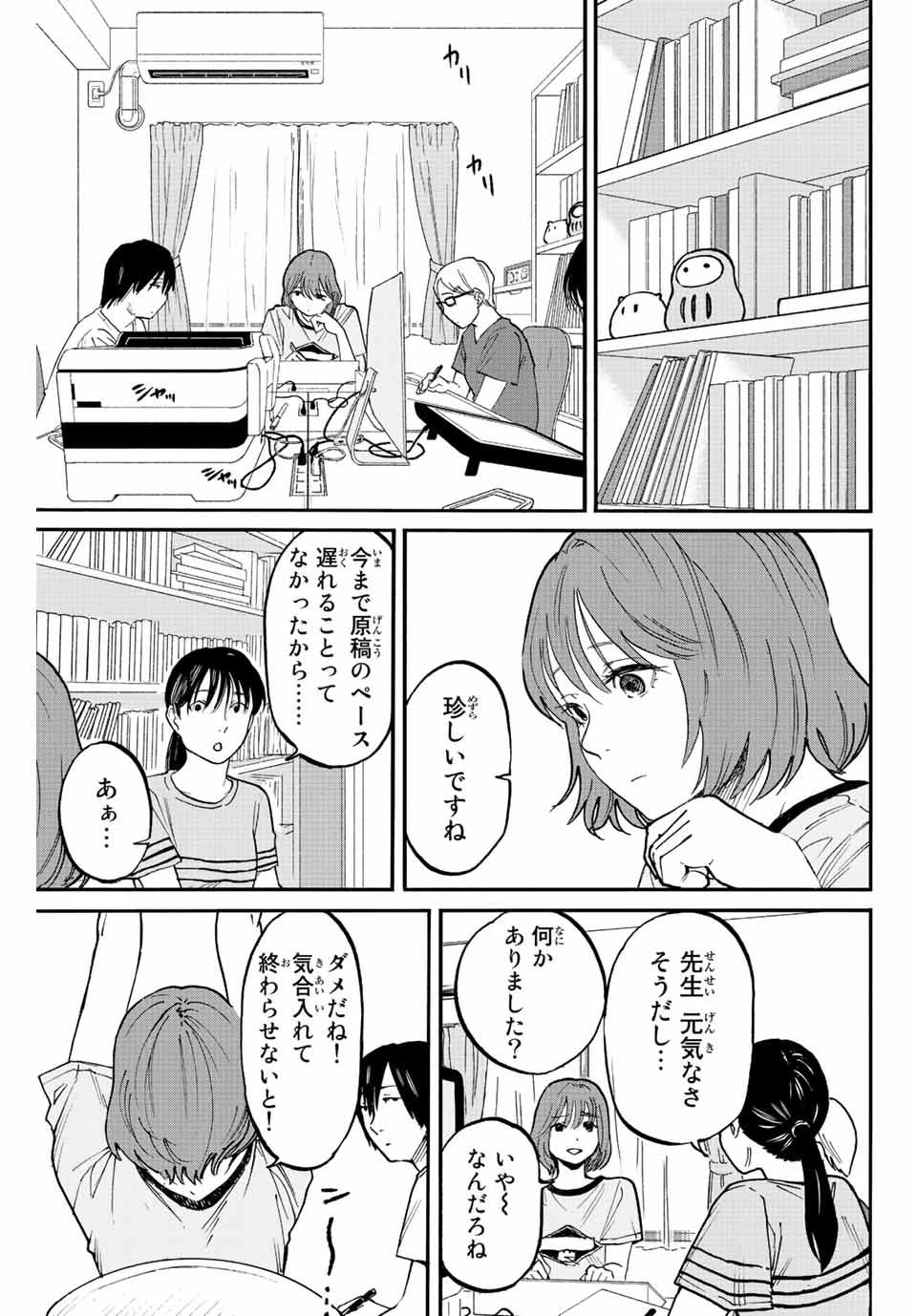 Nagasarete Kinjitou - Chapter 10 - Page 9