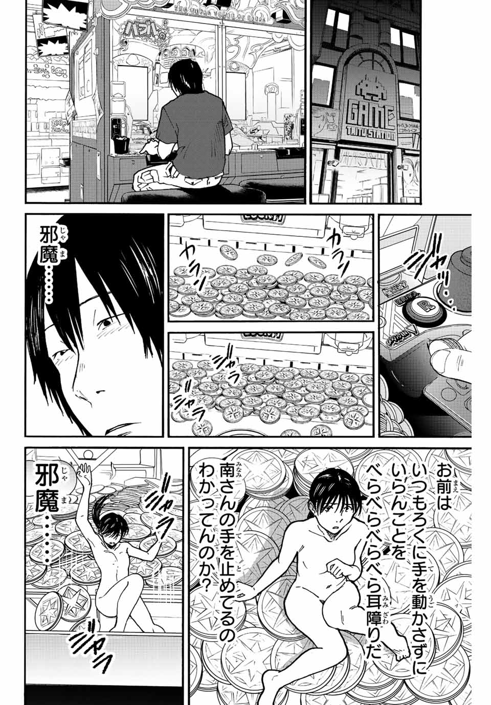 Nagasarete Kinjitou - Chapter 11 - Page 10