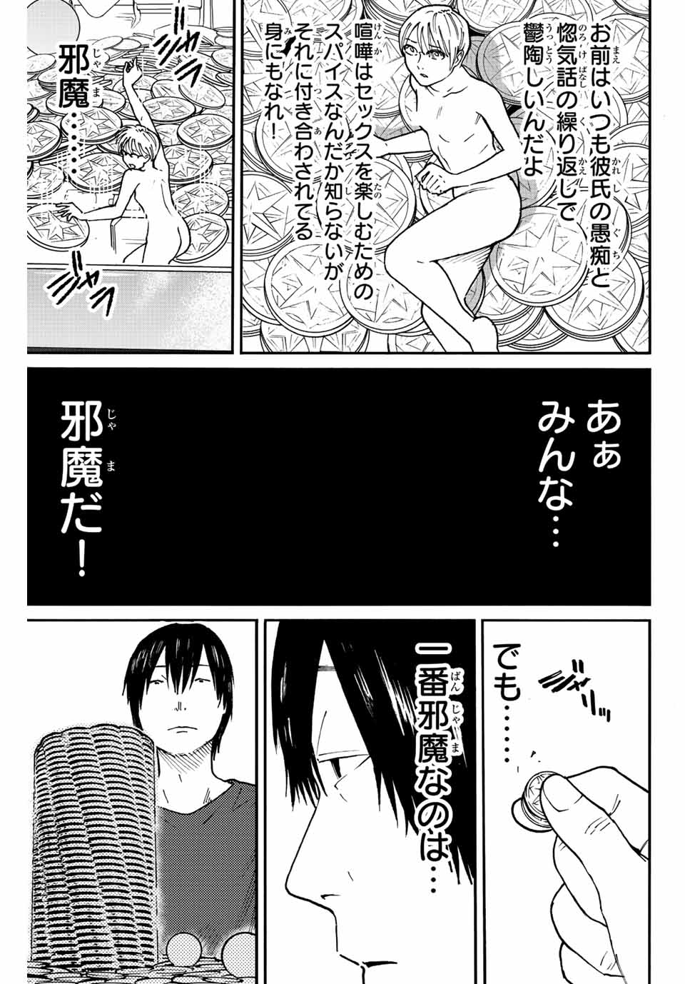 Nagasarete Kinjitou - Chapter 11 - Page 11