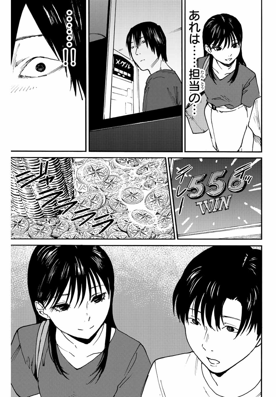 Nagasarete Kinjitou - Chapter 11 - Page 13