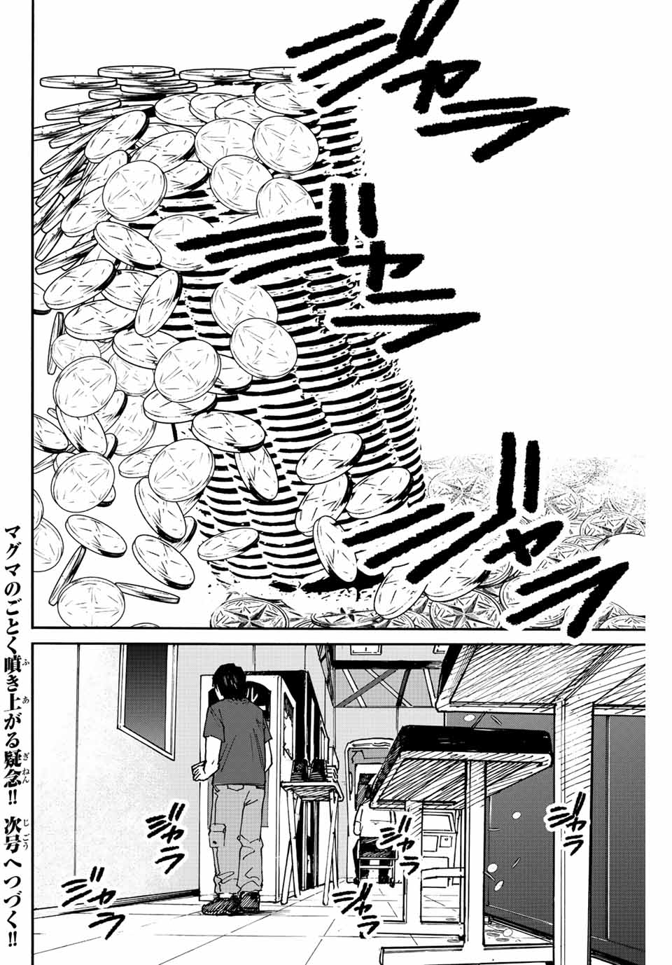 Nagasarete Kinjitou - Chapter 11 - Page 14