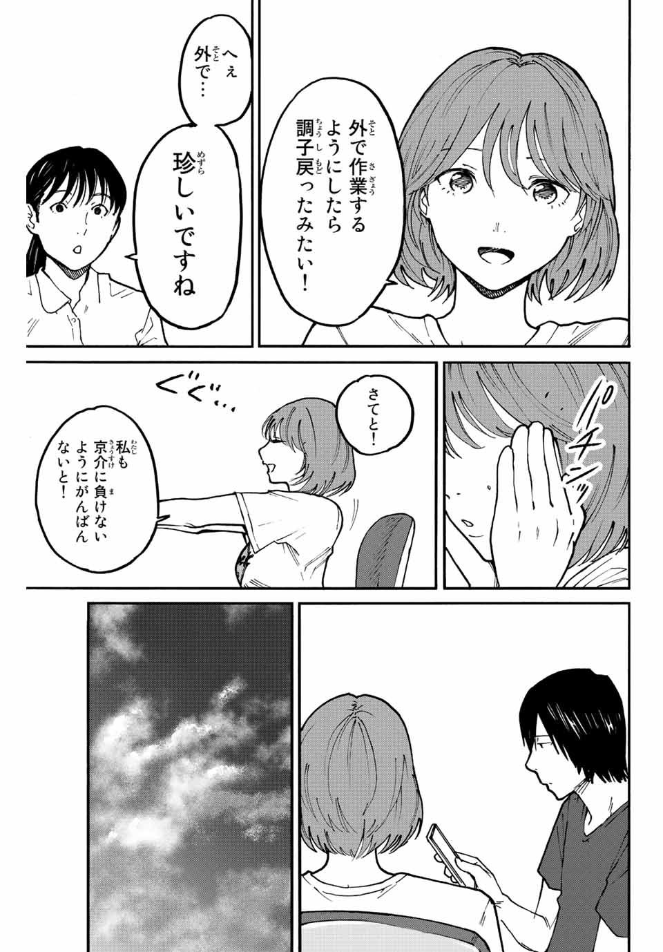 Nagasarete Kinjitou - Chapter 11 - Page 3