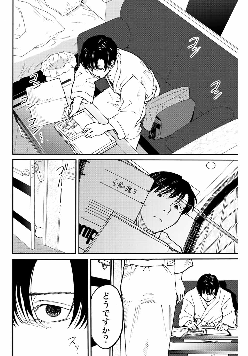 Nagasarete Kinjitou - Chapter 11 - Page 6