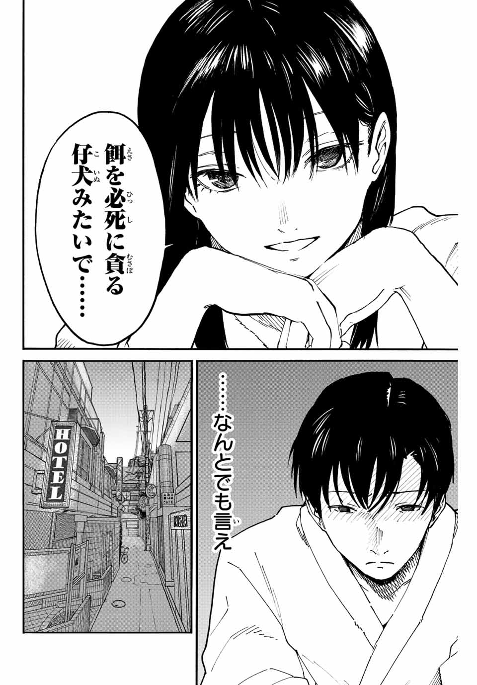 Nagasarete Kinjitou - Chapter 11 - Page 8