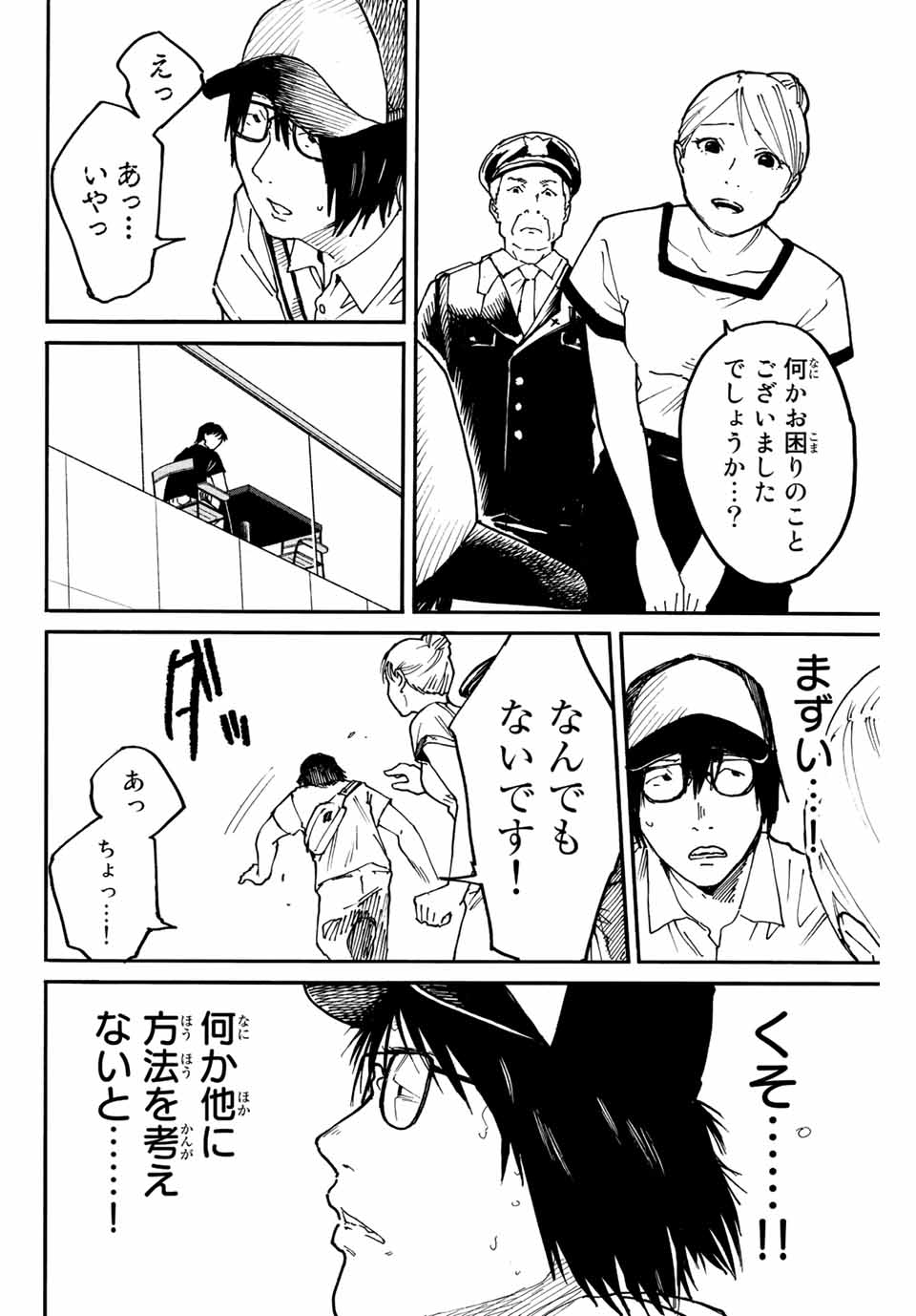 Nagasarete Kinjitou - Chapter 12 - Page 10