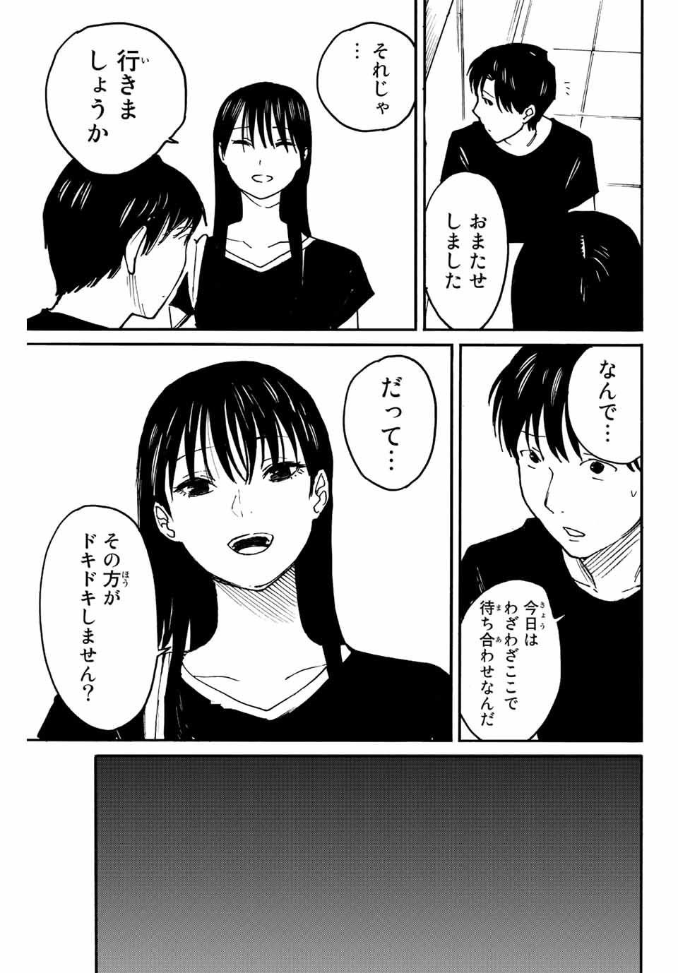 Nagasarete Kinjitou - Chapter 12 - Page 11