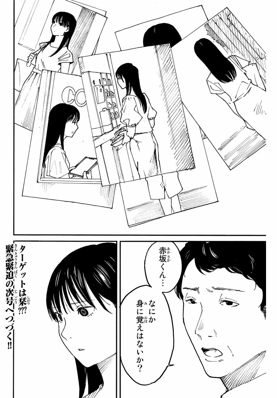 Nagasarete Kinjitou - Chapter 12 - Page 14