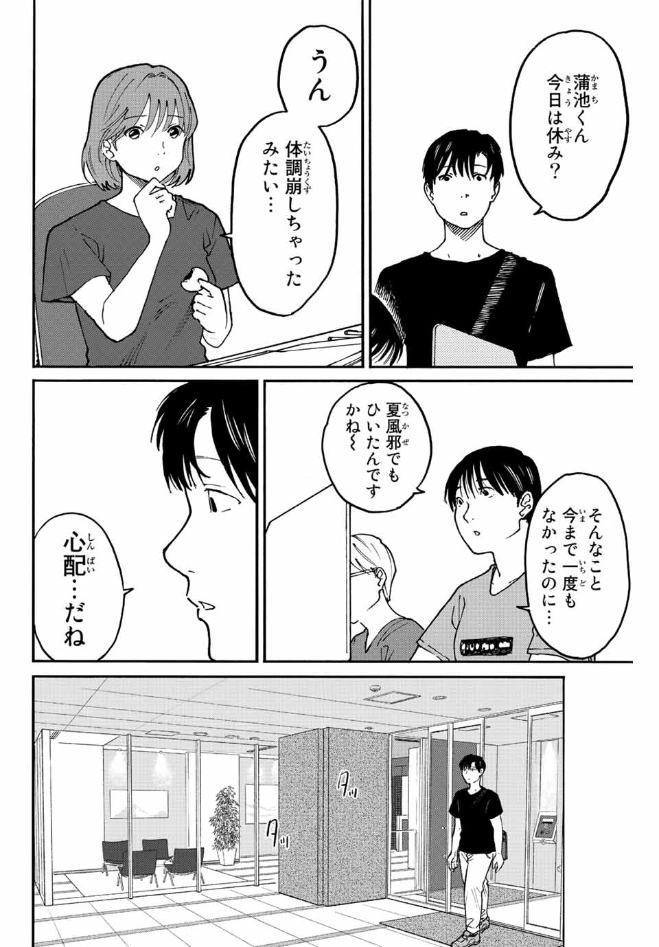 Nagasarete Kinjitou - Chapter 12 - Page 2