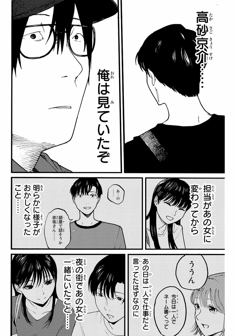 Nagasarete Kinjitou - Chapter 12 - Page 4