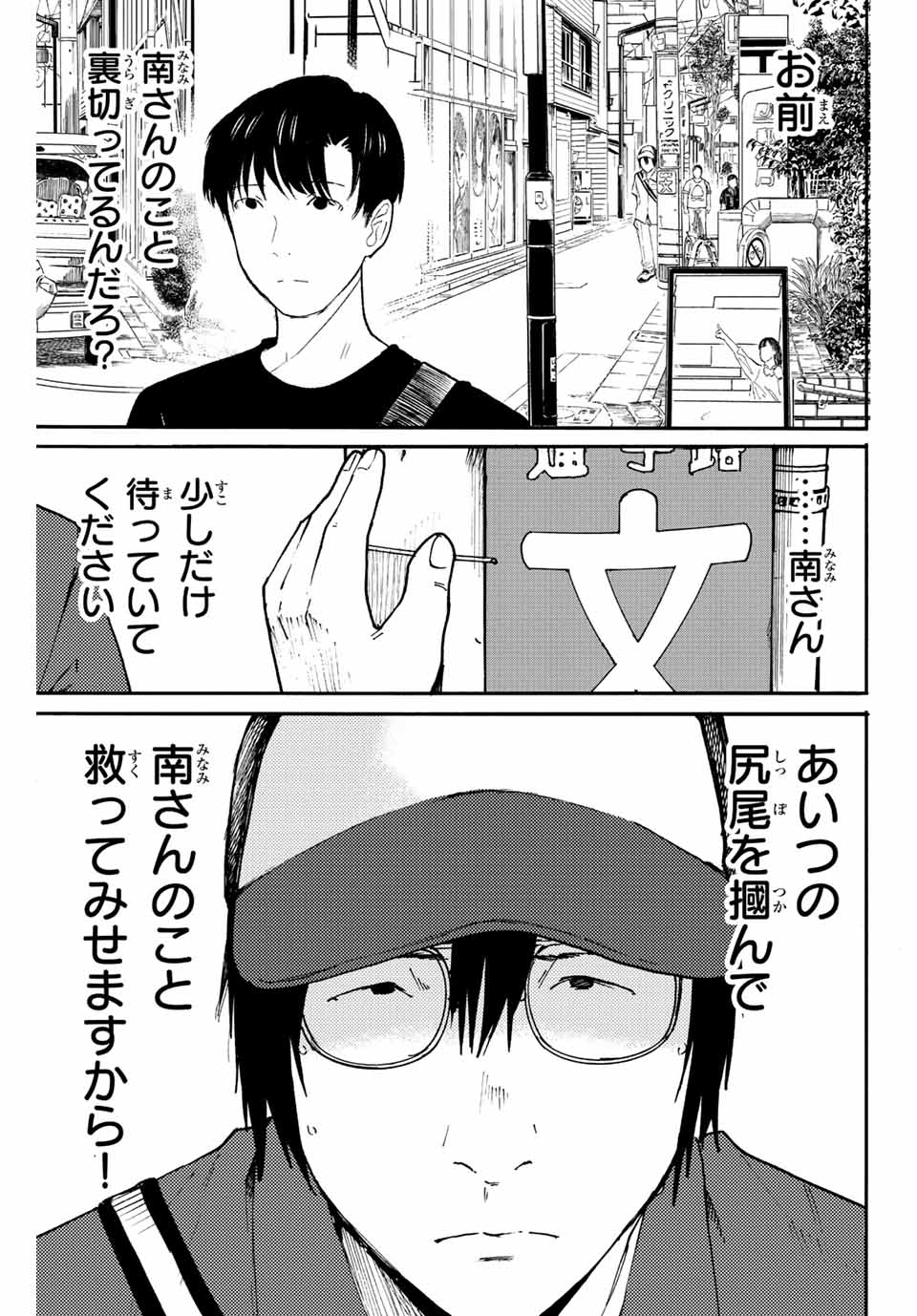 Nagasarete Kinjitou - Chapter 12 - Page 5