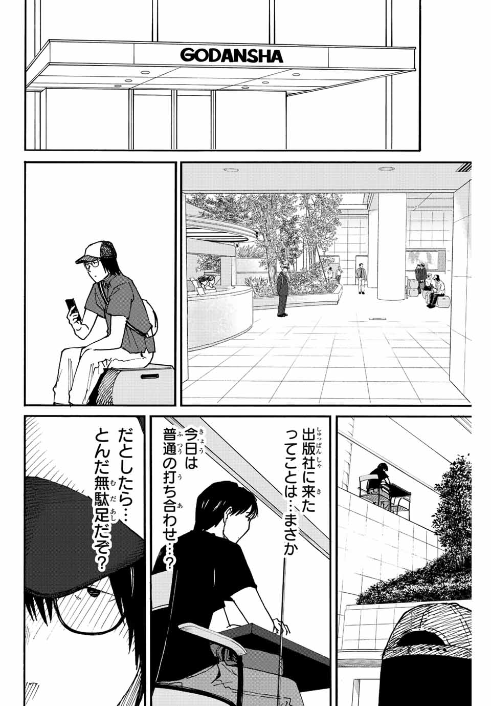 Nagasarete Kinjitou - Chapter 12 - Page 6