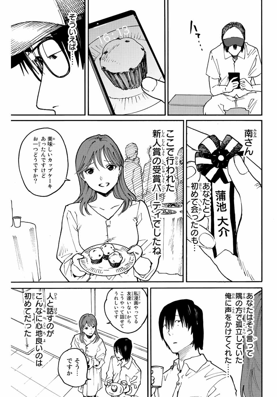 Nagasarete Kinjitou - Chapter 12 - Page 7