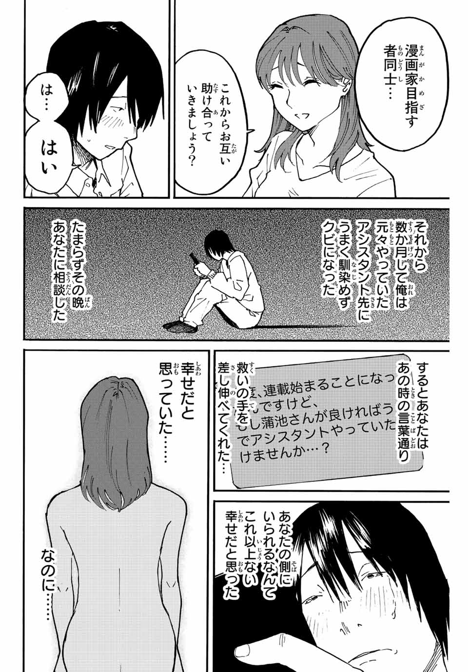 Nagasarete Kinjitou - Chapter 12 - Page 8