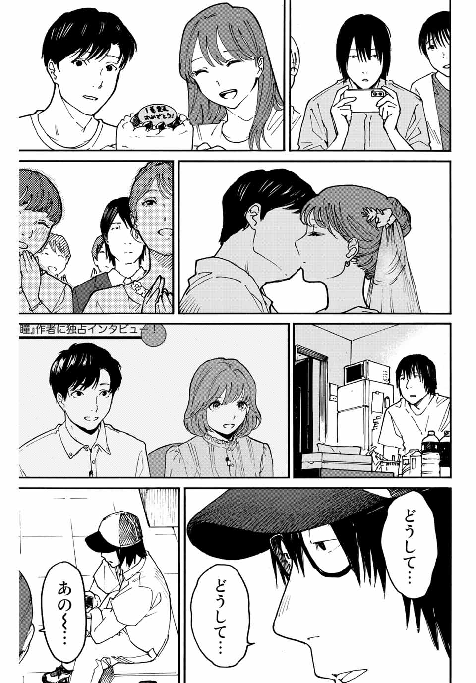 Nagasarete Kinjitou - Chapter 12 - Page 9