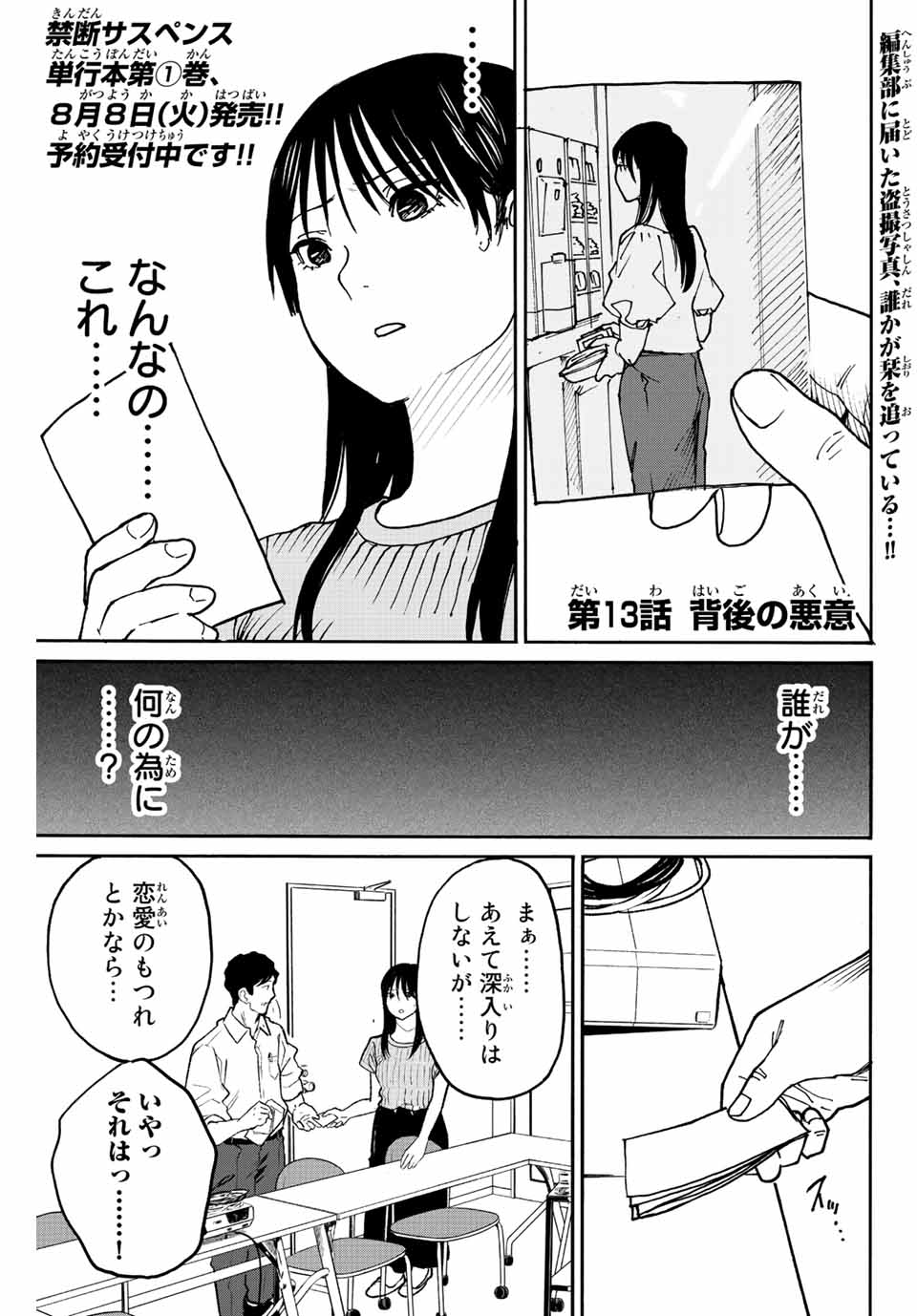 Nagasarete Kinjitou - Chapter 13 - Page 1