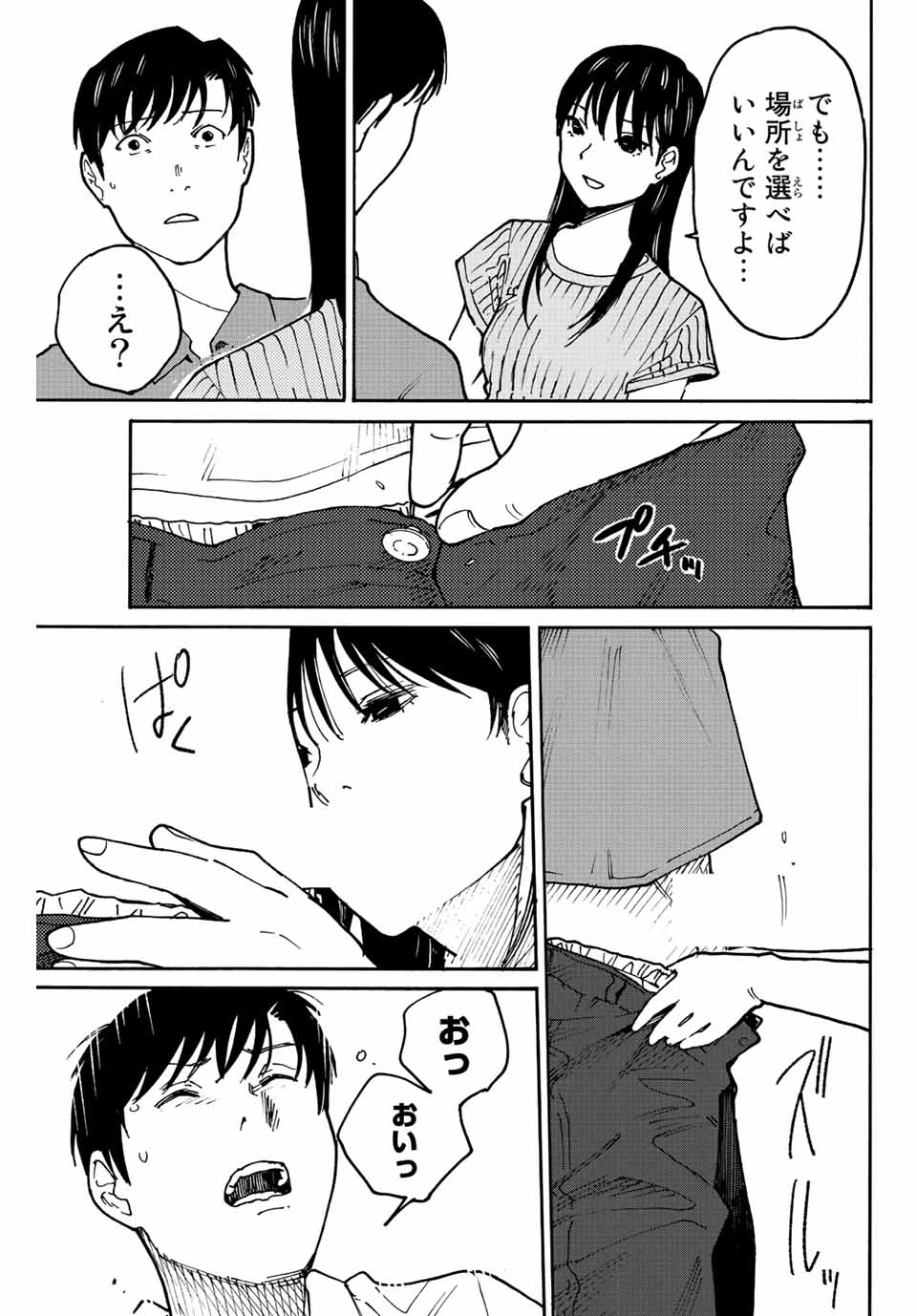 Nagasarete Kinjitou - Chapter 13 - Page 11