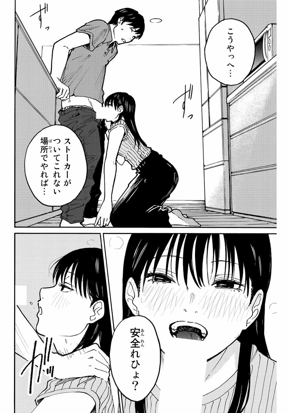 Nagasarete Kinjitou - Chapter 13 - Page 12