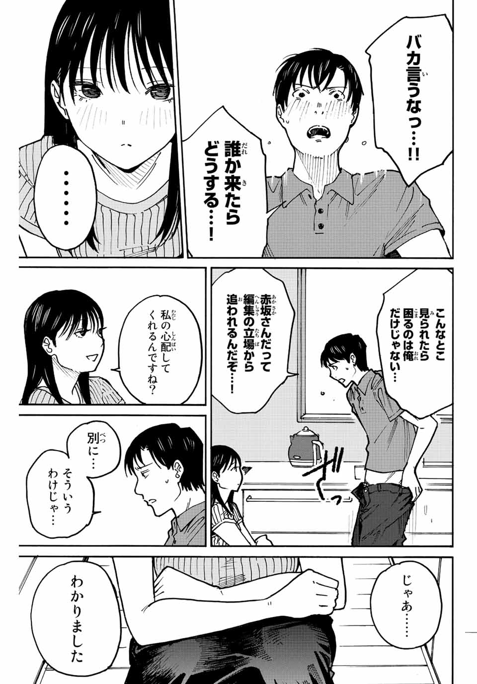 Nagasarete Kinjitou - Chapter 13 - Page 13