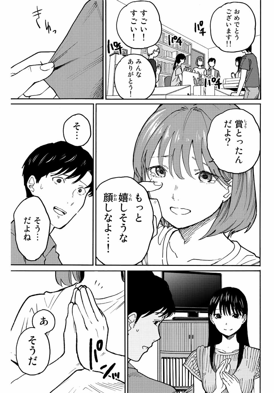 Nagasarete Kinjitou - Chapter 13 - Page 5