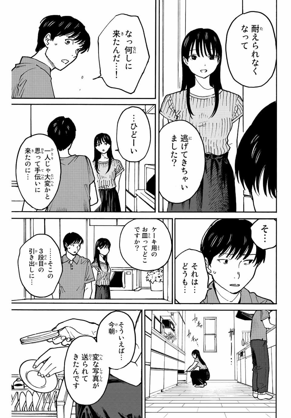 Nagasarete Kinjitou - Chapter 13 - Page 9