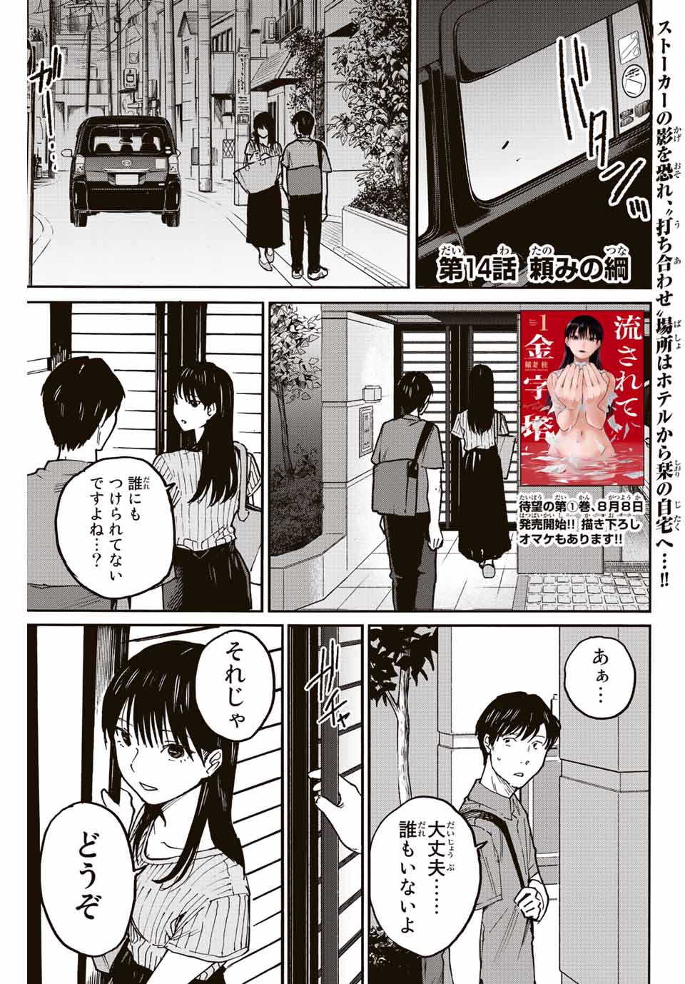 Nagasarete Kinjitou - Chapter 14 - Page 1