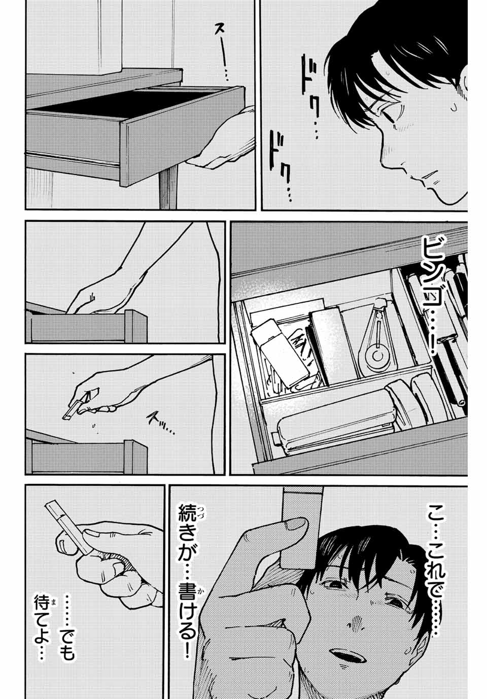 Nagasarete Kinjitou - Chapter 14 - Page 10