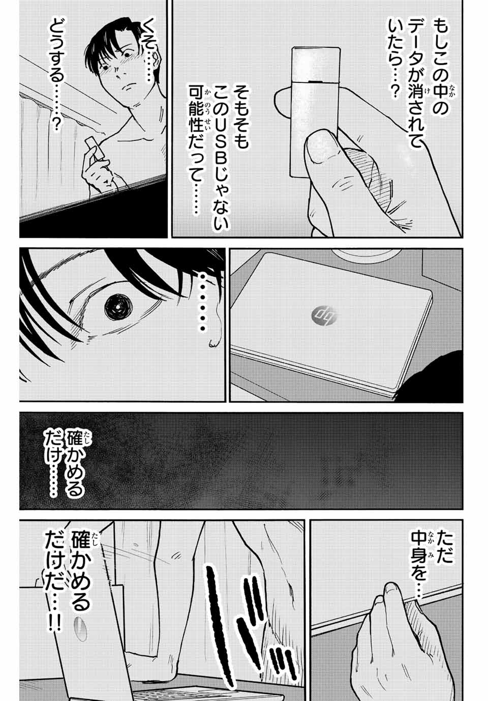 Nagasarete Kinjitou - Chapter 14 - Page 11