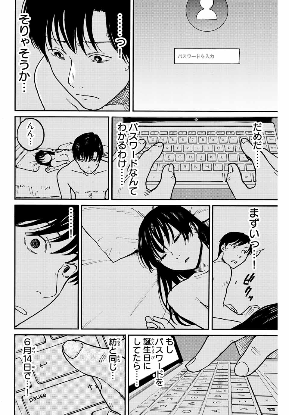 Nagasarete Kinjitou - Chapter 14 - Page 12