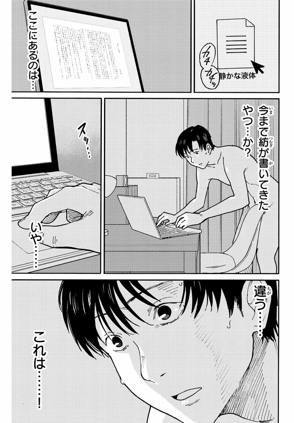 Nagasarete Kinjitou - Chapter 14 - Page 15