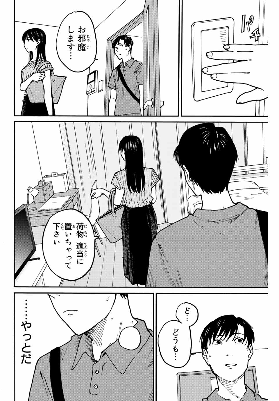 Nagasarete Kinjitou - Chapter 14 - Page 2