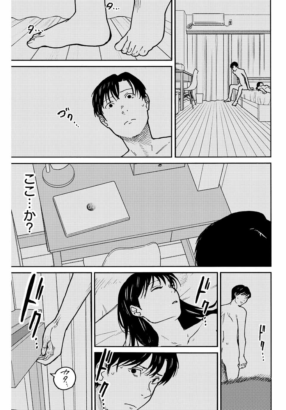 Nagasarete Kinjitou - Chapter 14 - Page 9