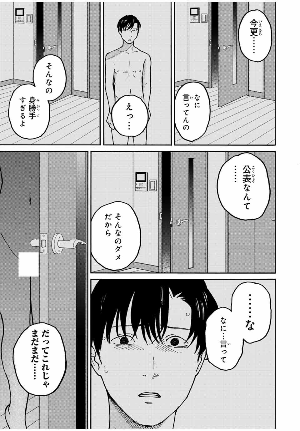 Nagasarete Kinjitou - Chapter 15 - Page 11