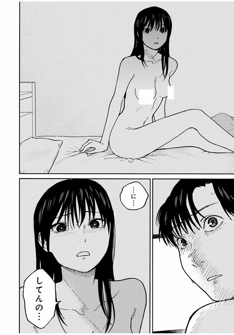 Nagasarete Kinjitou - Chapter 15 - Page 2