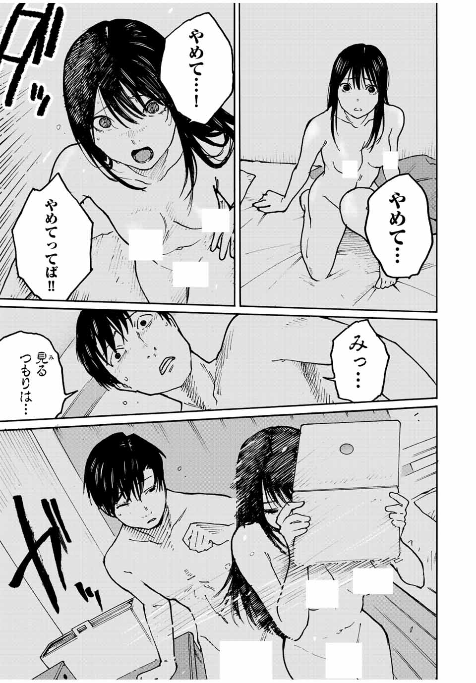 Nagasarete Kinjitou - Chapter 15 - Page 3