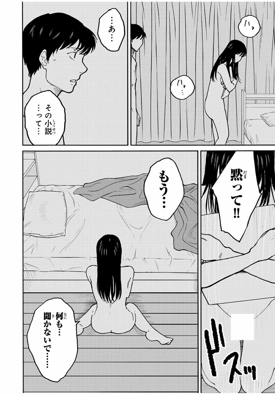 Nagasarete Kinjitou - Chapter 15 - Page 4