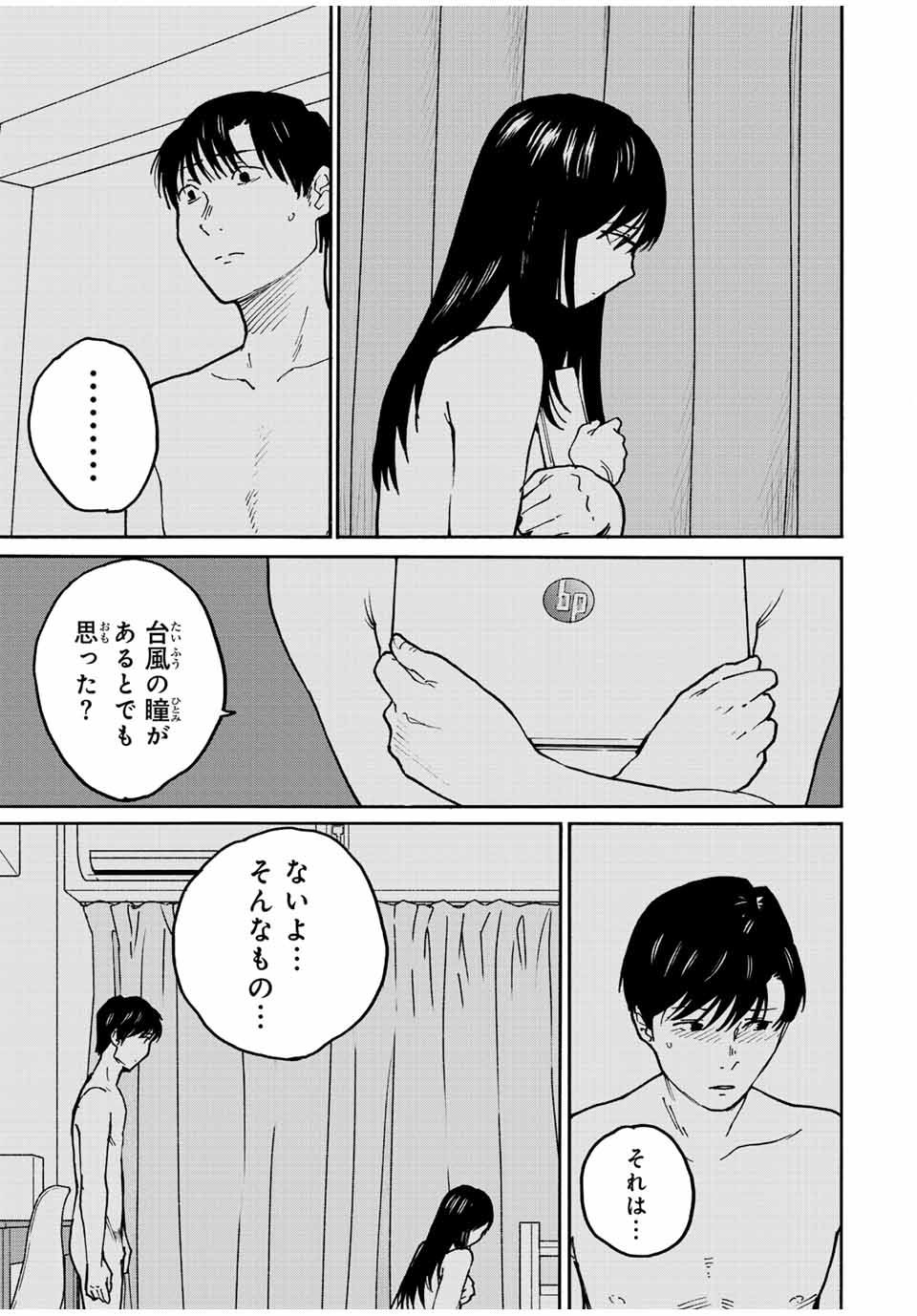 Nagasarete Kinjitou - Chapter 15 - Page 5