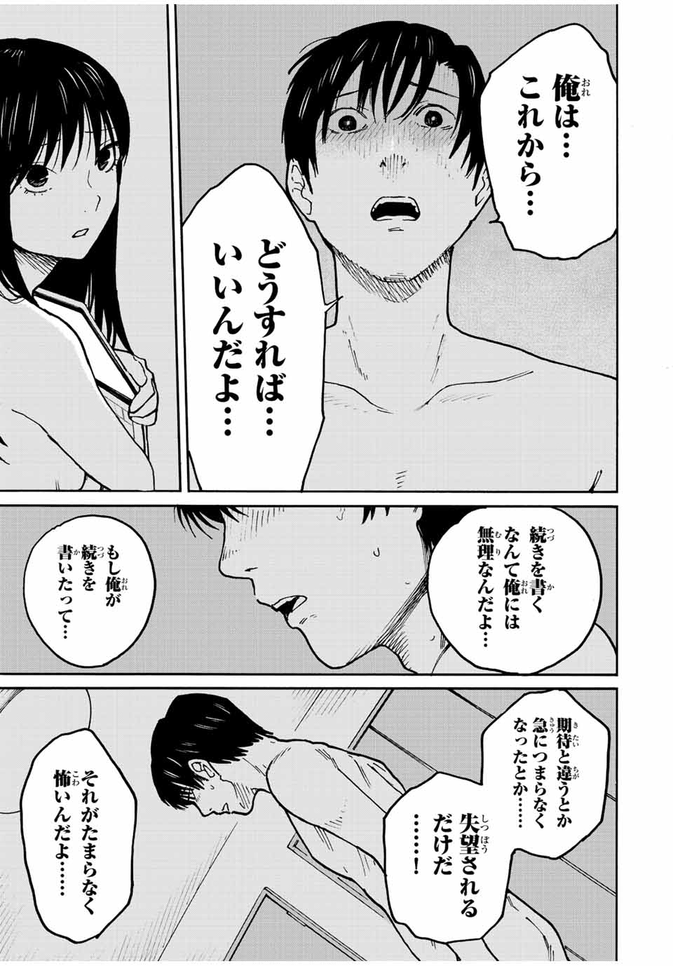 Nagasarete Kinjitou - Chapter 15 - Page 7