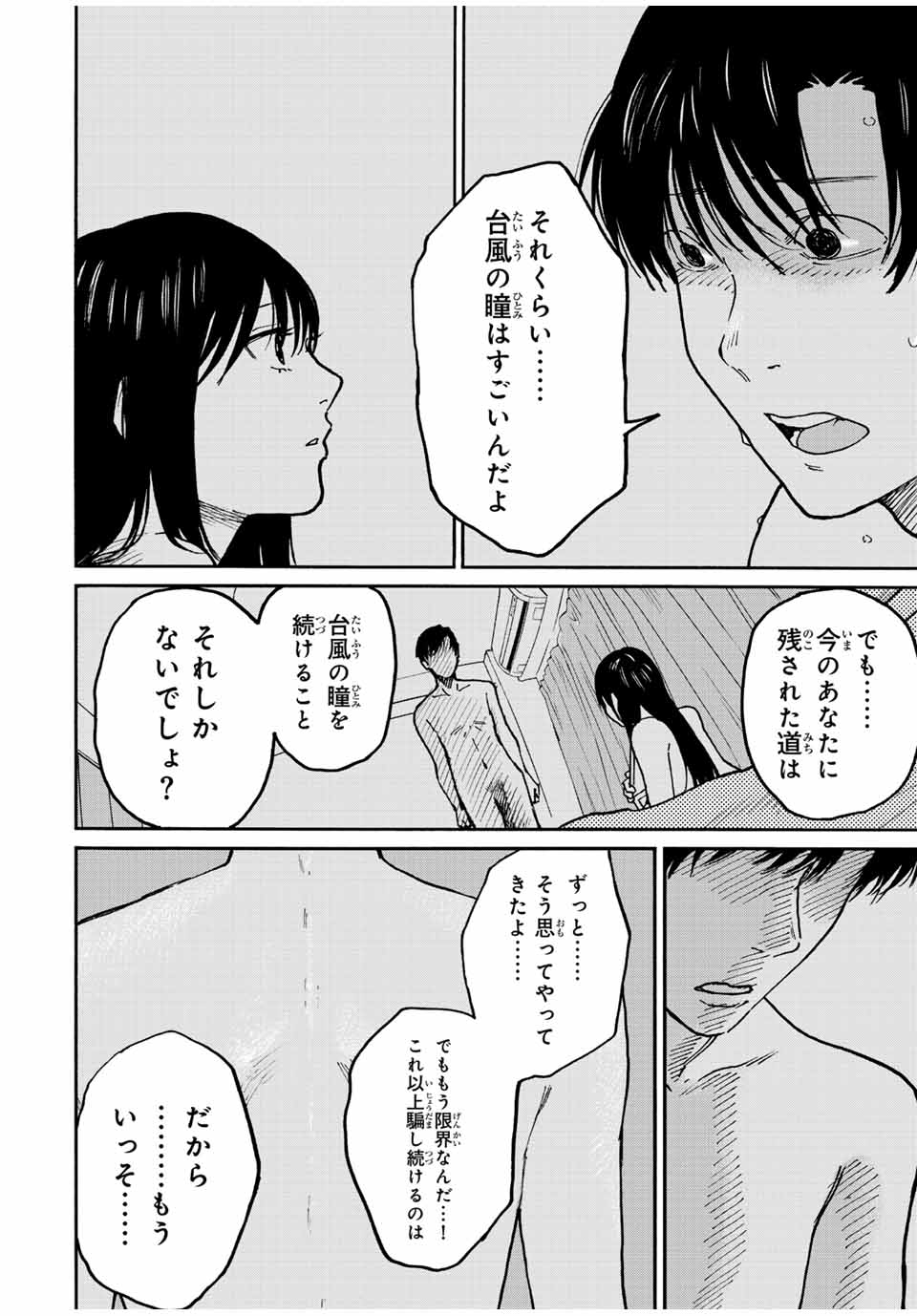 Nagasarete Kinjitou - Chapter 15 - Page 8