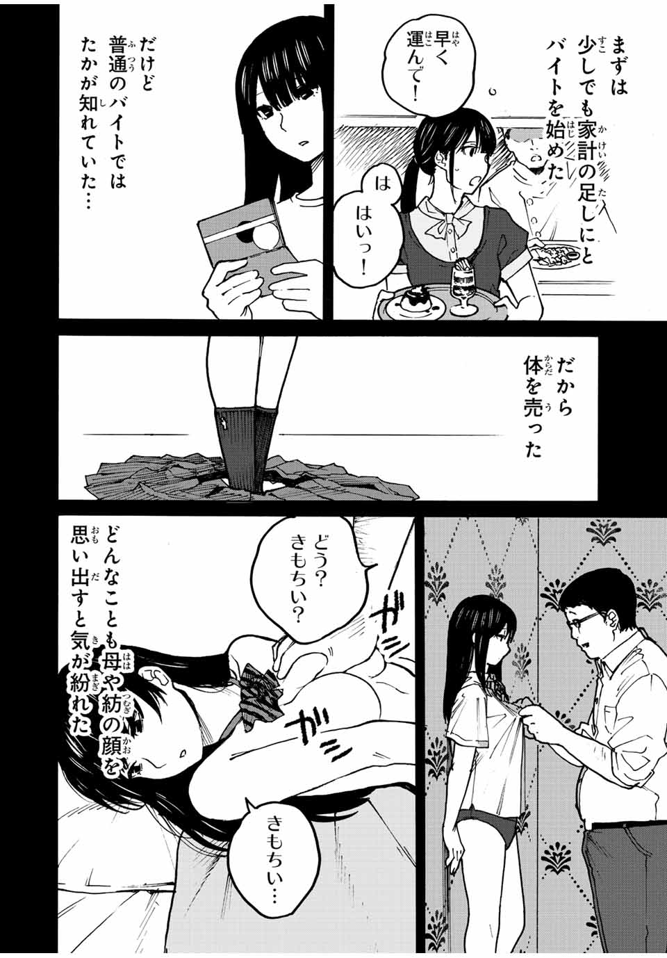 Nagasarete Kinjitou - Chapter 16 - Page 10