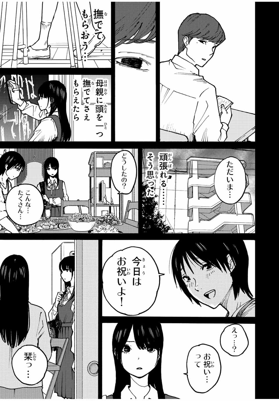 Nagasarete Kinjitou - Chapter 16 - Page 13