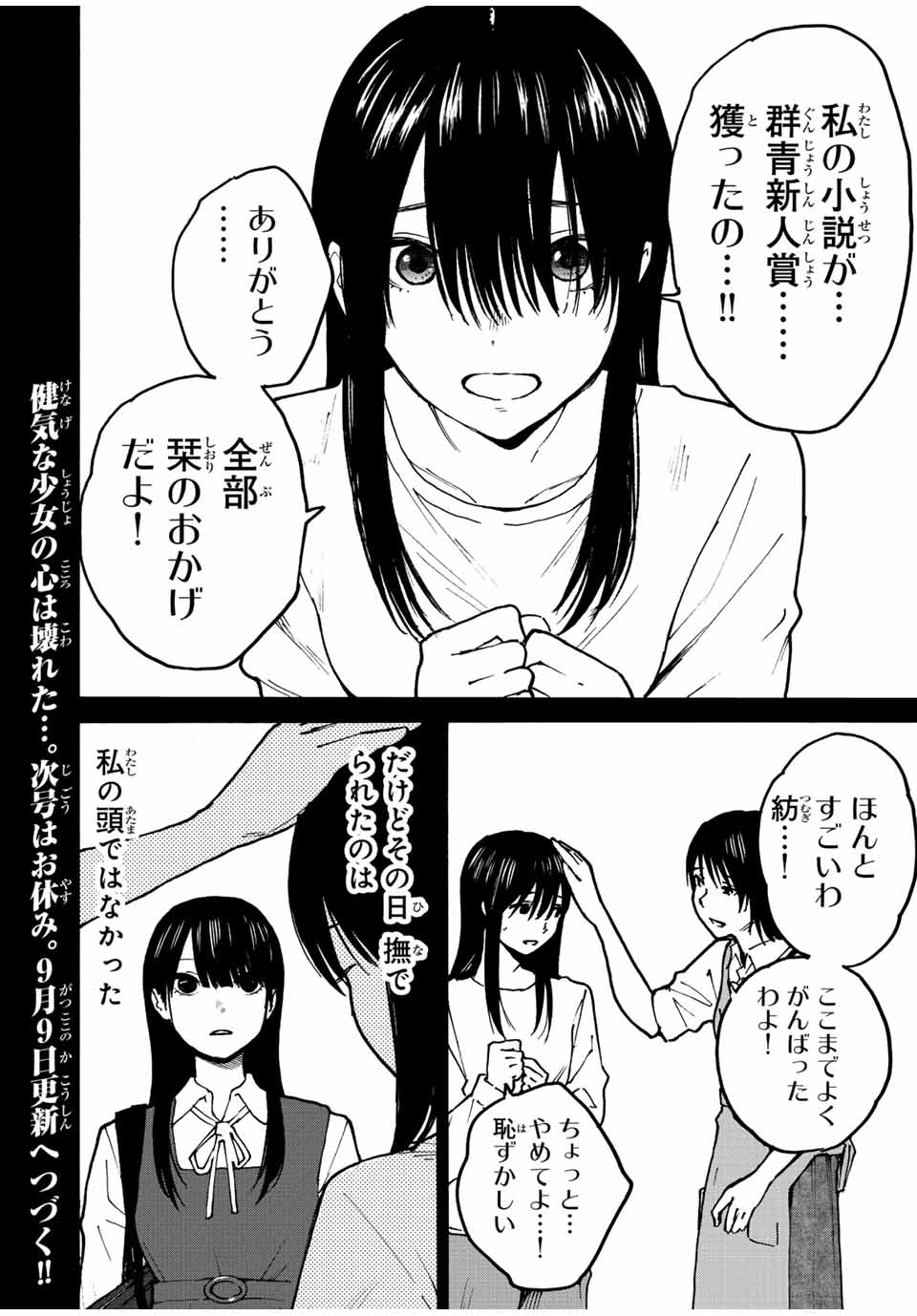 Nagasarete Kinjitou - Chapter 16 - Page 14